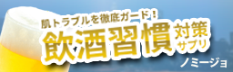 ノミージョ