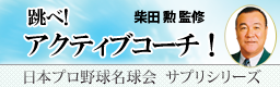 アクティブコーチ